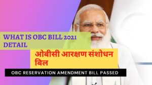 What is OBC Bill 2021 (OBC Reservation Amendment Bill Passed)