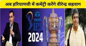 Watch IPL match in Haryanvi language